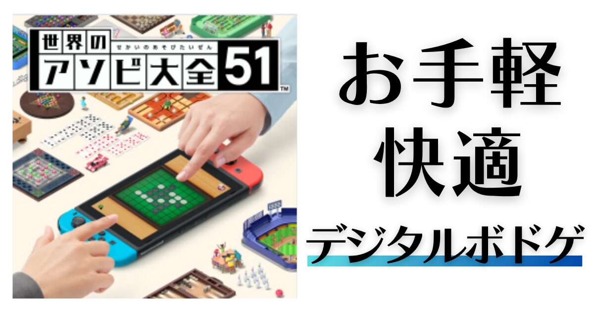 アソビ大全サムネ